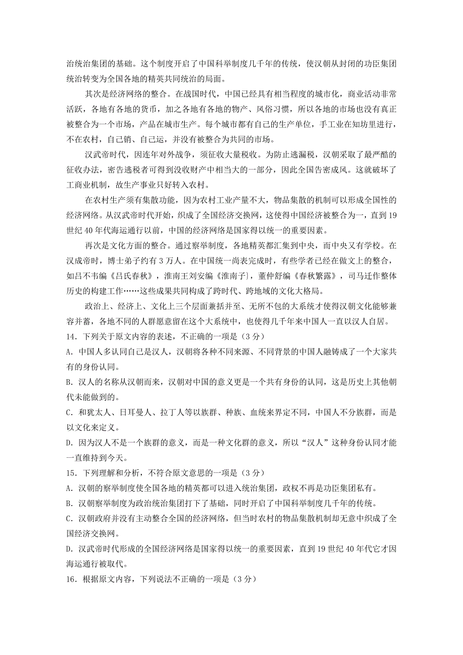 河北省正定县2017-2018学年高二语文上学期10月月考试题_第3页