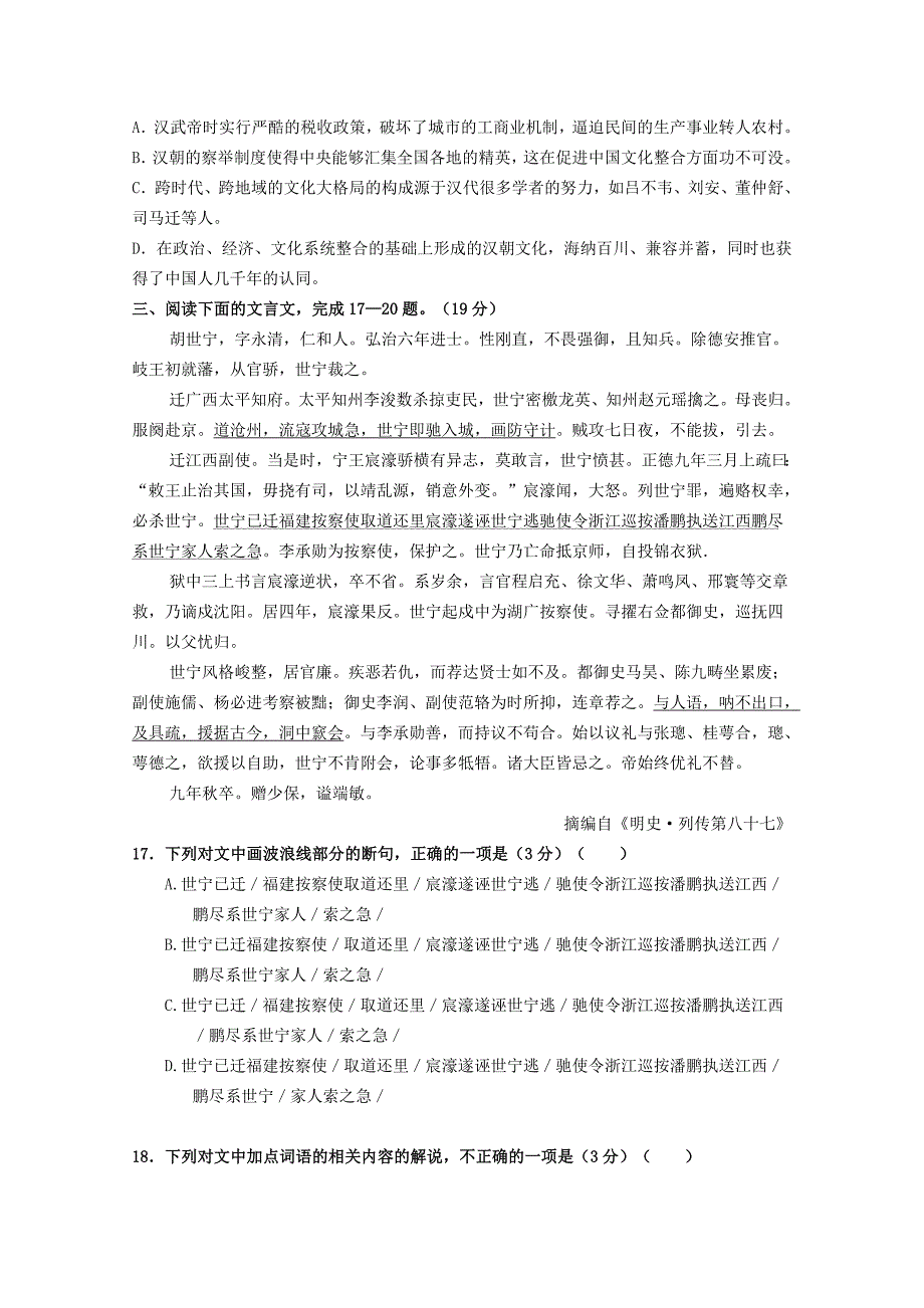 河北省正定县2017-2018学年高二语文上学期10月月考试题_第4页