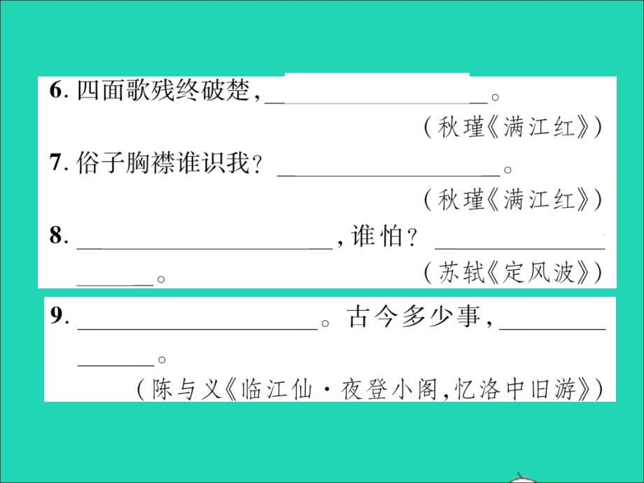 （贵阳专版）2019届中考语文总复习 第1部分 积累与运用 九下课件_第3页