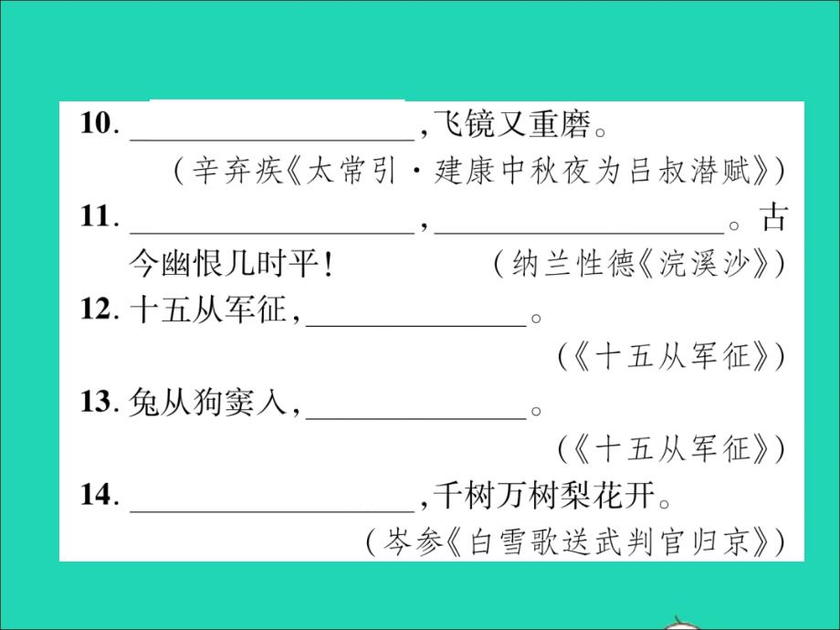 （贵阳专版）2019届中考语文总复习 第1部分 积累与运用 九下课件_第4页