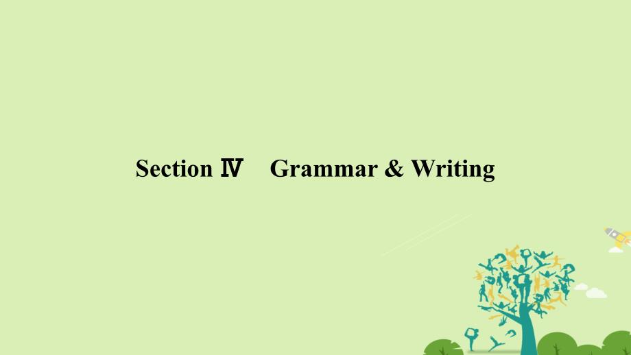 2018-2019学年高中英语 unit 5 canada-“the true north”section ⅳ grammar & writing课件 新人教版必修3_第1页