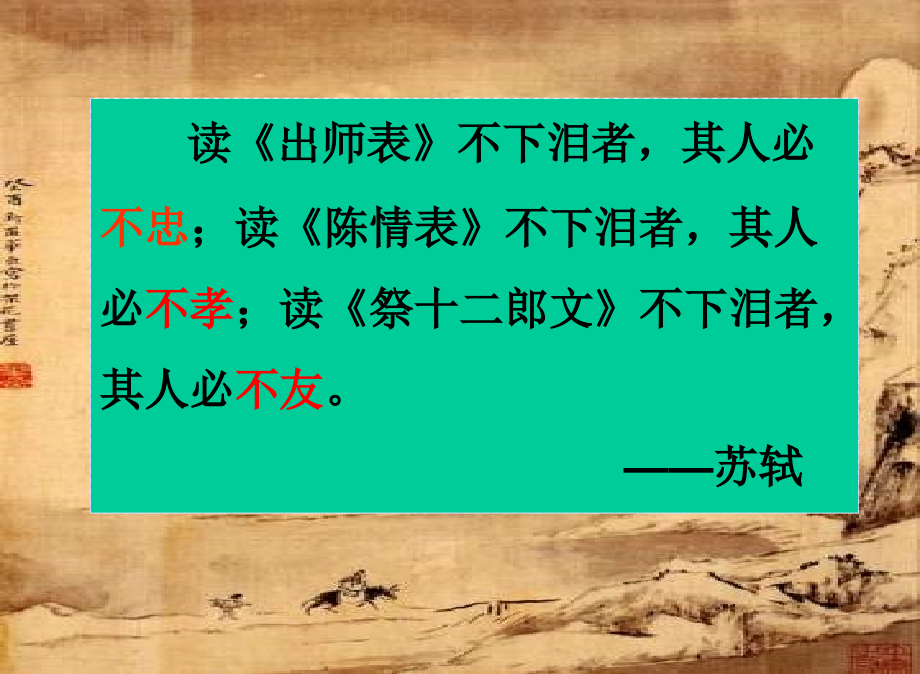 浙江省金华市云富高级中学高中语文 第二专题 陈情表课件 苏教版必修5_第3页