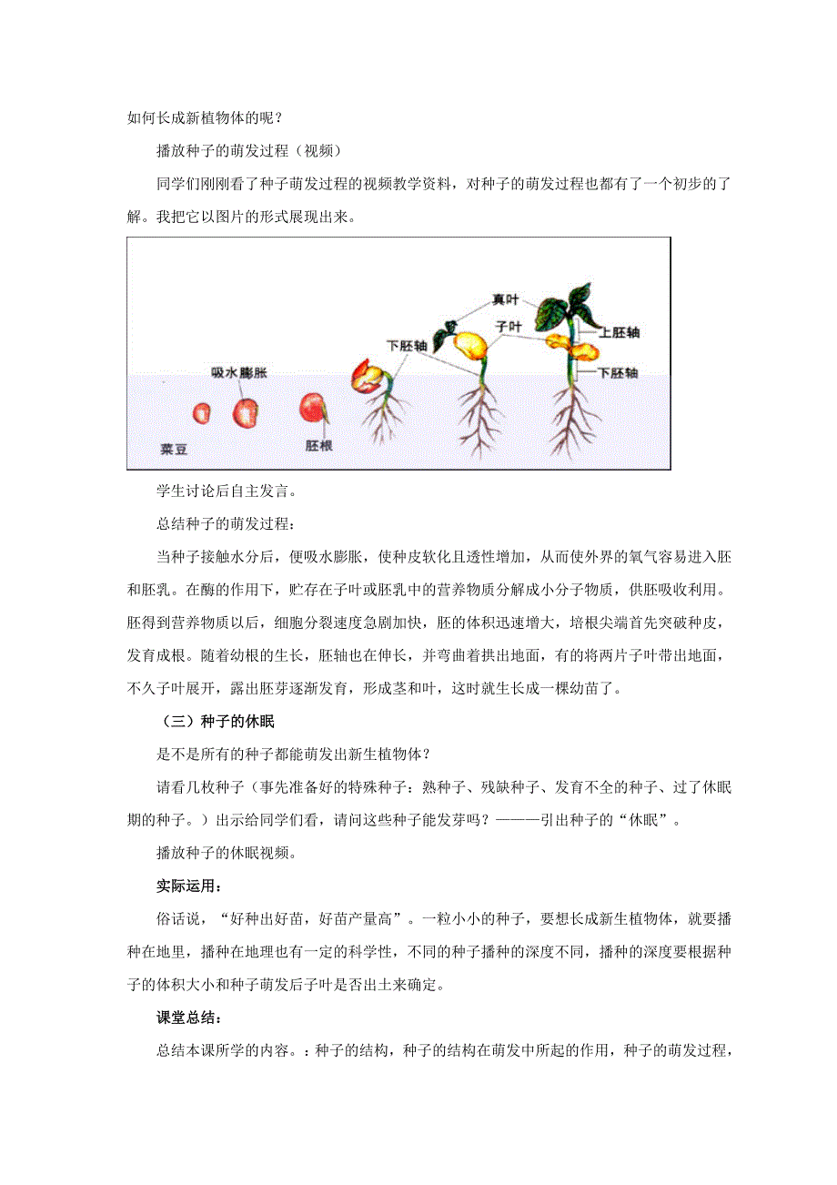 八年级生物上册 第三单元 第一章 第1节《种子萌发的过程》教案 （新版）冀教版_第4页