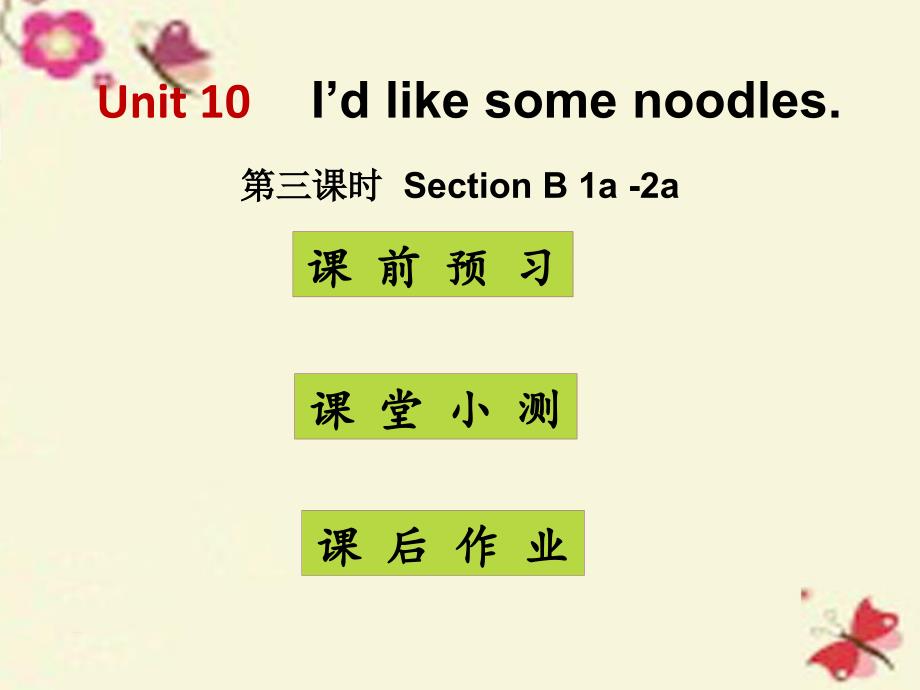 2018-2019学年七年级英语下册 unit 10 i’d like some noodles（第3课时）课件 （新版）人教新目标版_第1页