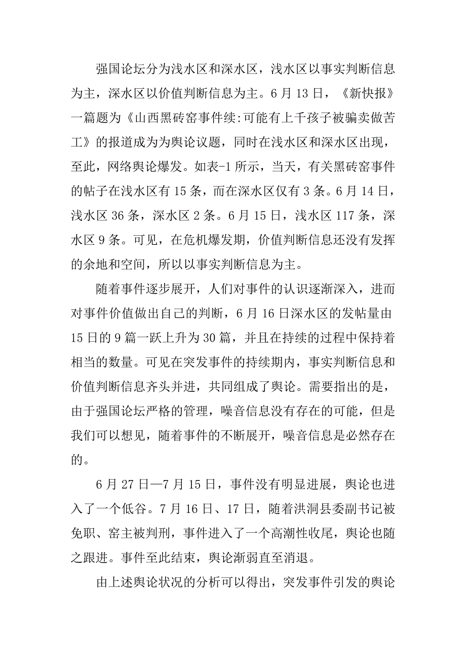 网络论坛对突发事件舆论的引导策略研究的论文_第4页