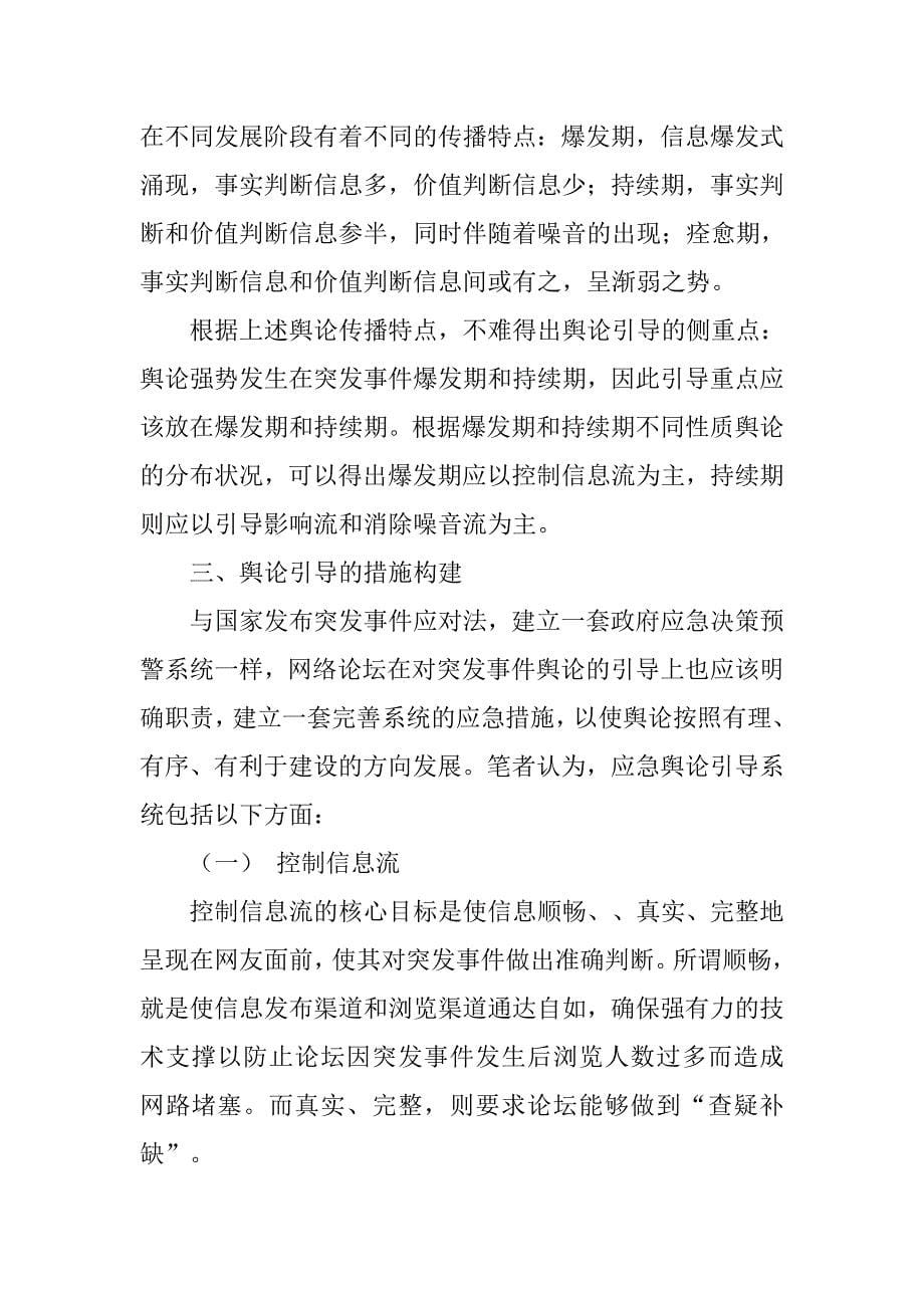 网络论坛对突发事件舆论的引导策略研究的论文_第5页