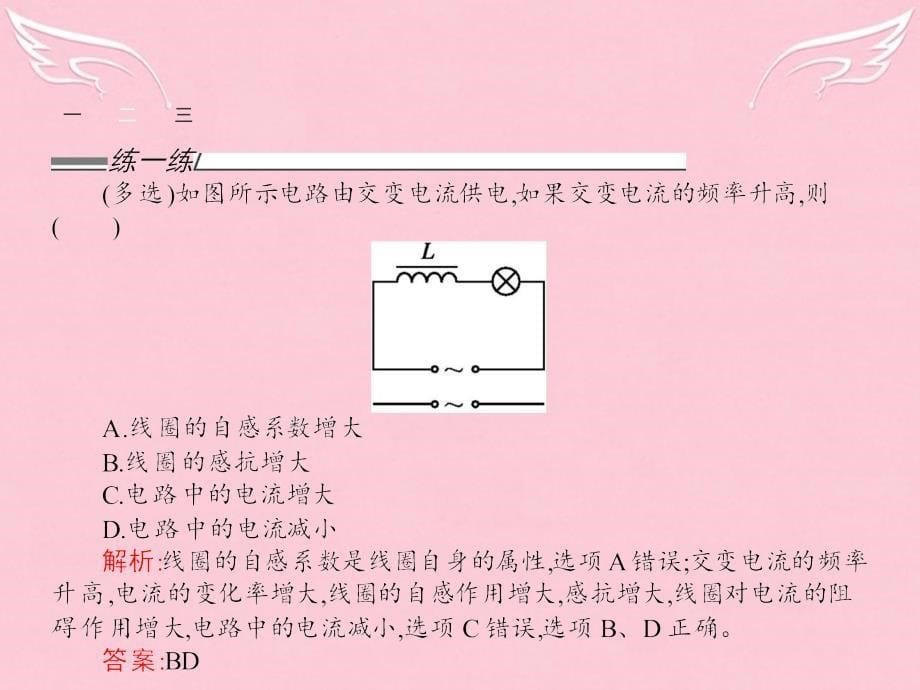 2018-2019学年高中物理 2.3 探究电阻、电感和电容的作用课件 沪科版选修3-2_第5页