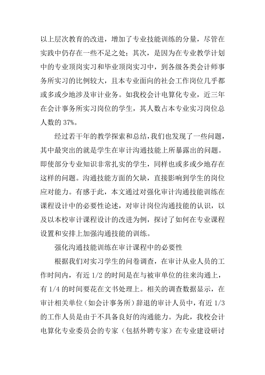 高职审计课程对沟通技能的教学设计的论文_第2页