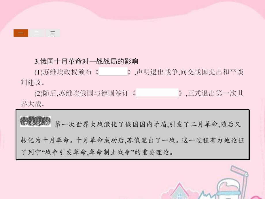 2018-2019学年高中历史 1.3 第一次世界大战的影响课件 人民版选修3_第4页