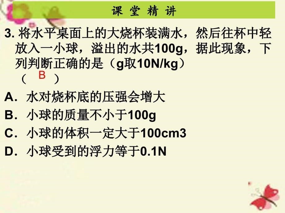 2018-2019学年八年级物理下册 第9章 浮力和升力 第2节 阿基米德原理课件 （新版）粤教沪版_第5页