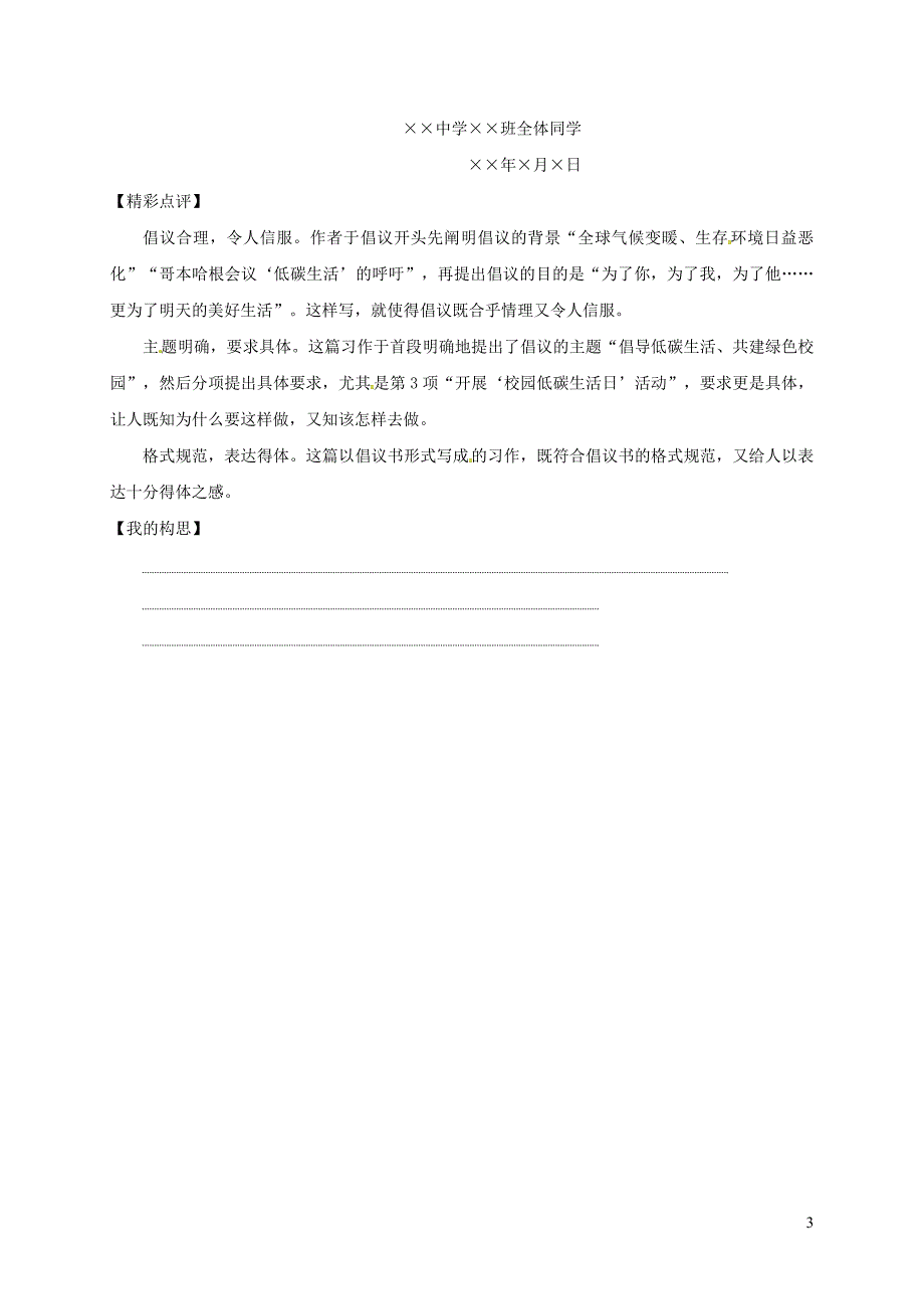 八年级语文上册 第六单元作文空间 新人教版_第3页