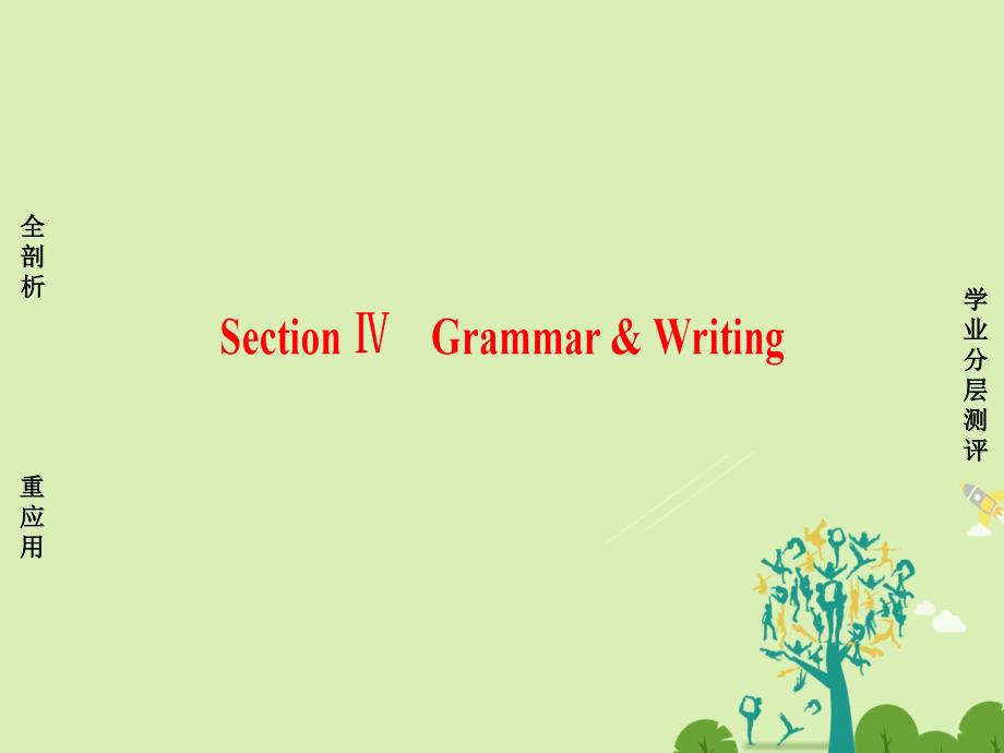 2018-2019学年高中英语unit1artsectionⅳgrammar&writing课件新人教版_第1页