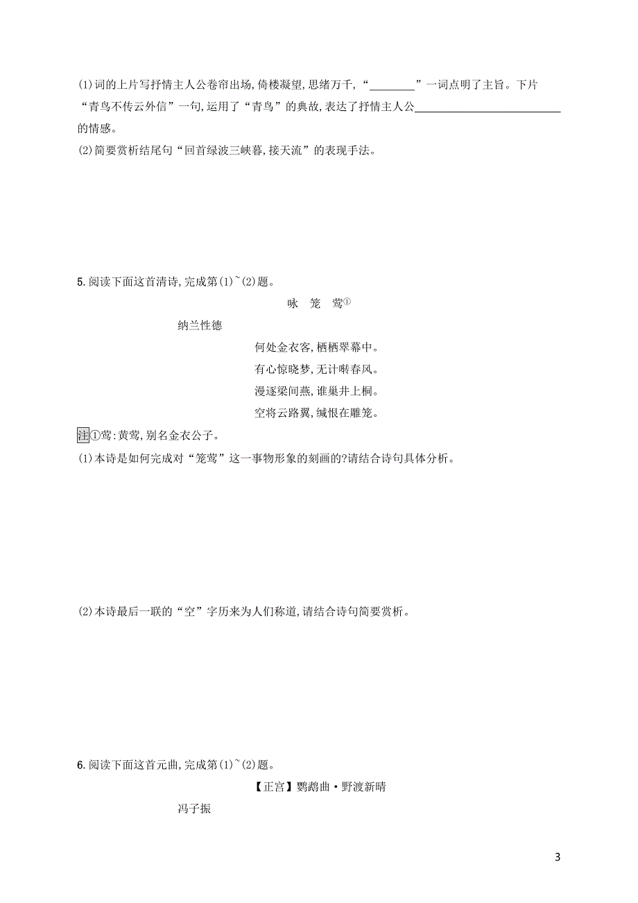 浙江省2020版高考语文一轮复习 专题十二 古代诗歌阅读习题（含解析）_第3页