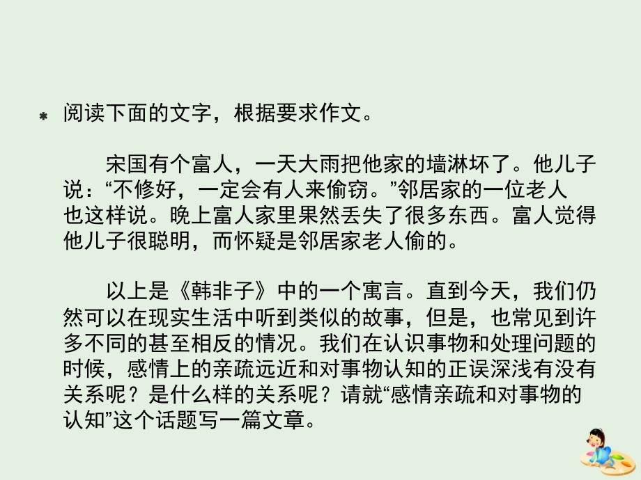 2018-2019学年高中语文 第七单元 1 郑人有且买履者课件2 新人教版选修《先秦诸子选读》_第1页