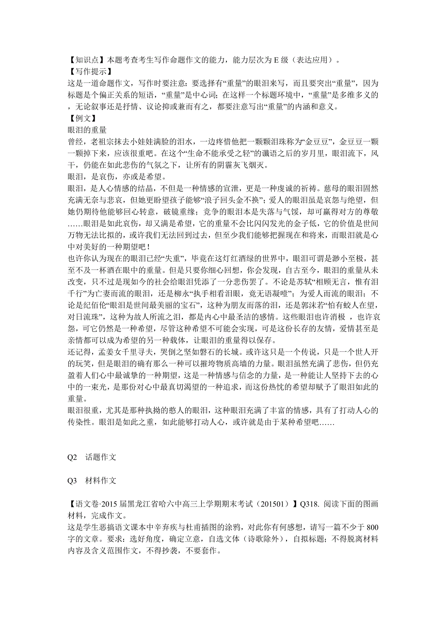 高考语文 分类汇编 q单元 作文_第2页