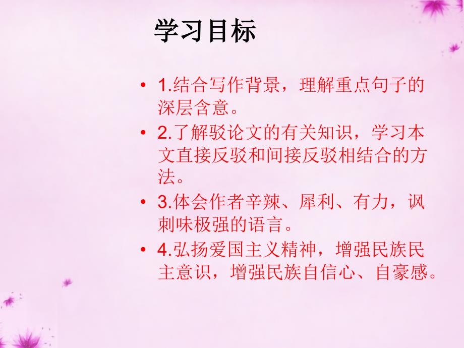 2018-2019九年级语文上册 16 中国人失掉自信力了吗课件4 （新版）新人教版_第2页