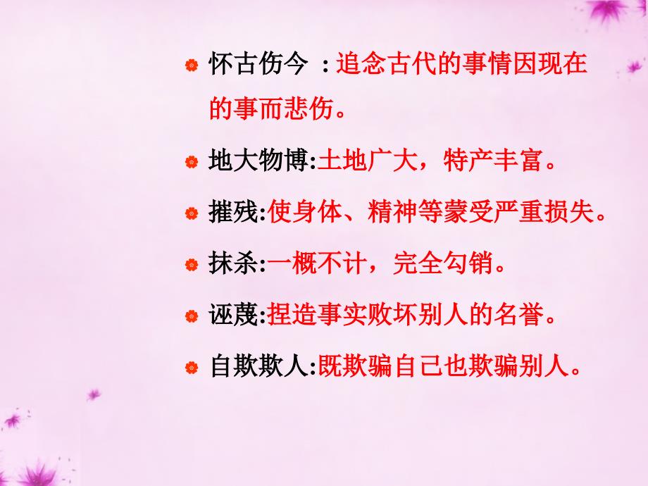 2018-2019九年级语文上册 16 中国人失掉自信力了吗课件4 （新版）新人教版_第4页