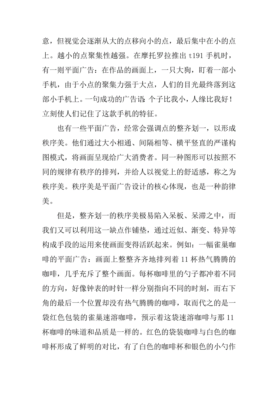 看点、线、面在平面广告设计中的运用的论文_第3页