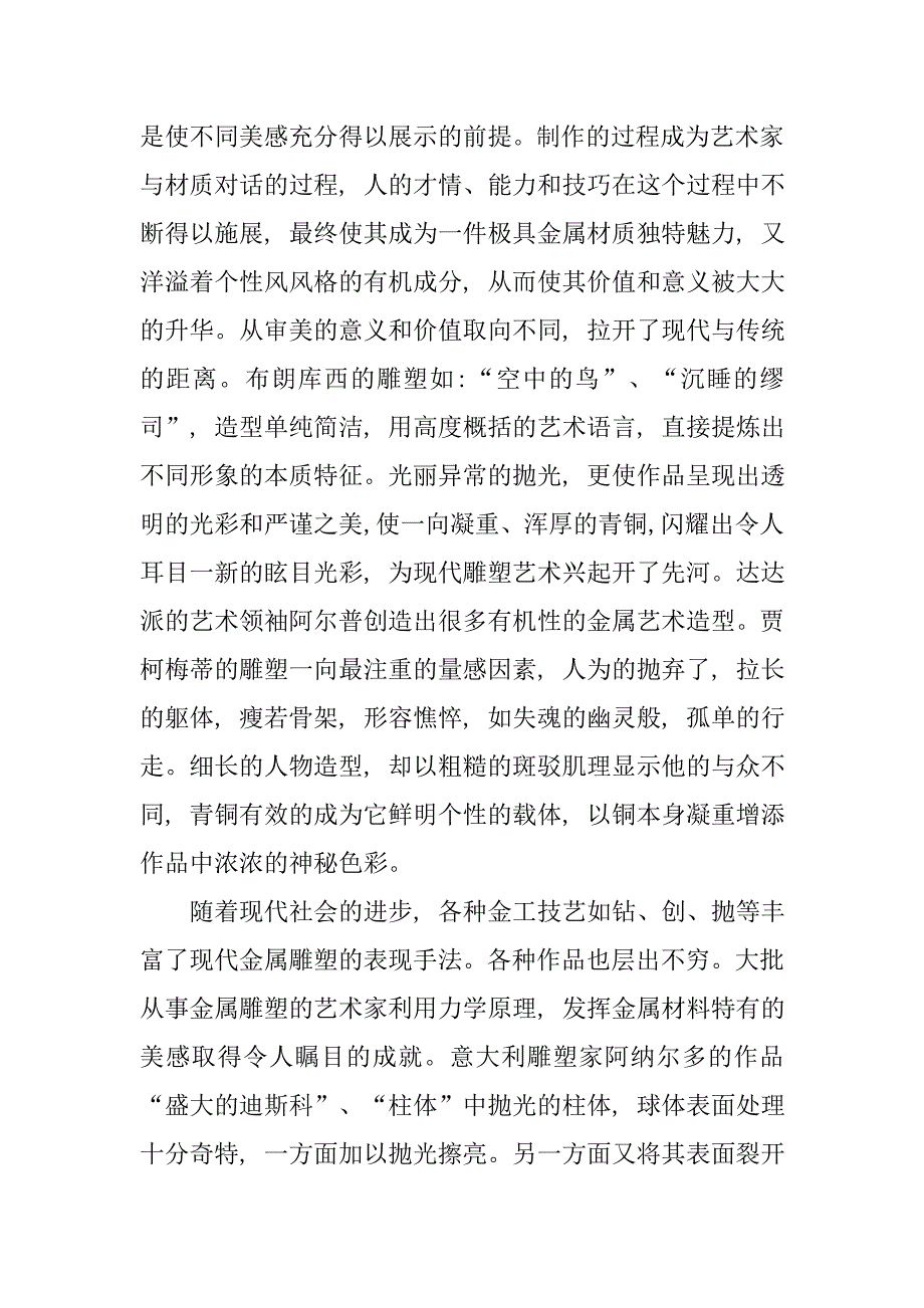 现代雕塑中材料语言的运用的论文_第3页