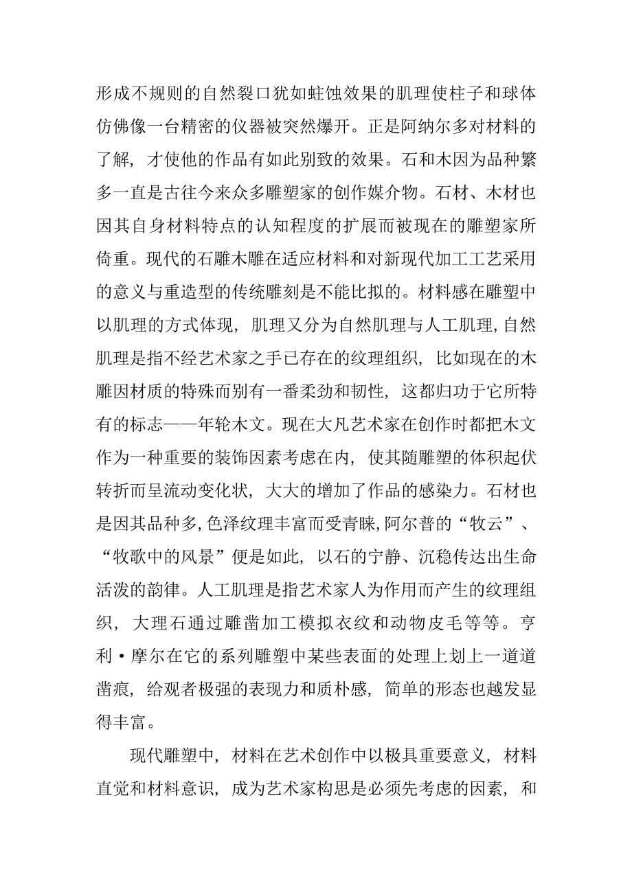 现代雕塑中材料语言的运用的论文_第4页