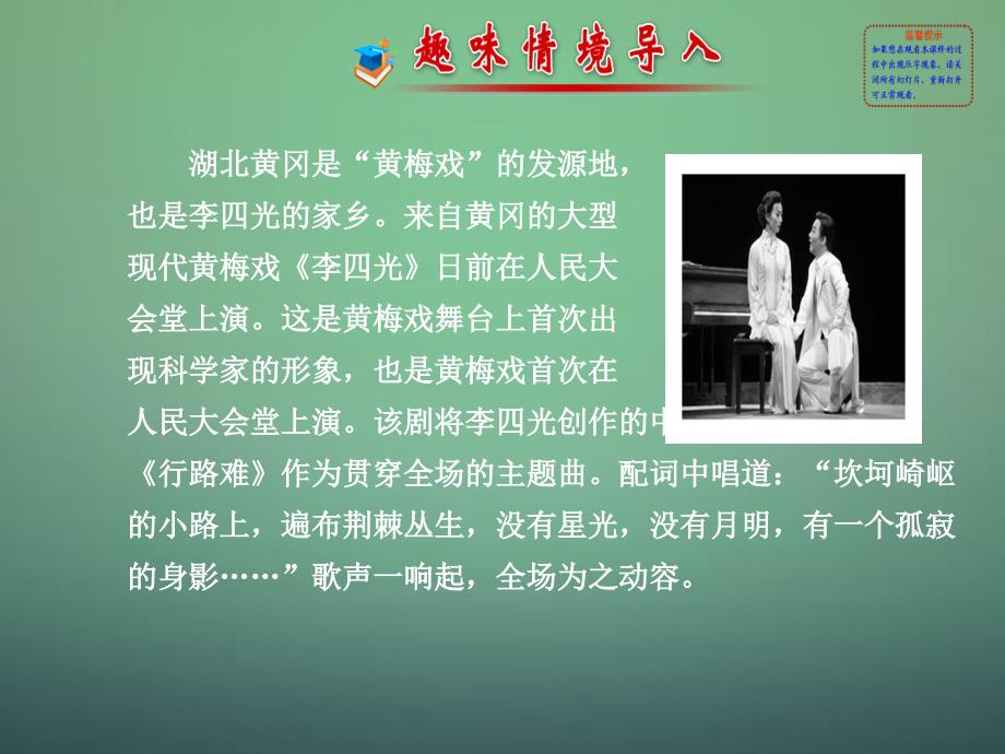 2018-2019学年高中历史 6.3中国地质力学的奠基人李四光课件2 新人教版选修4_第2页