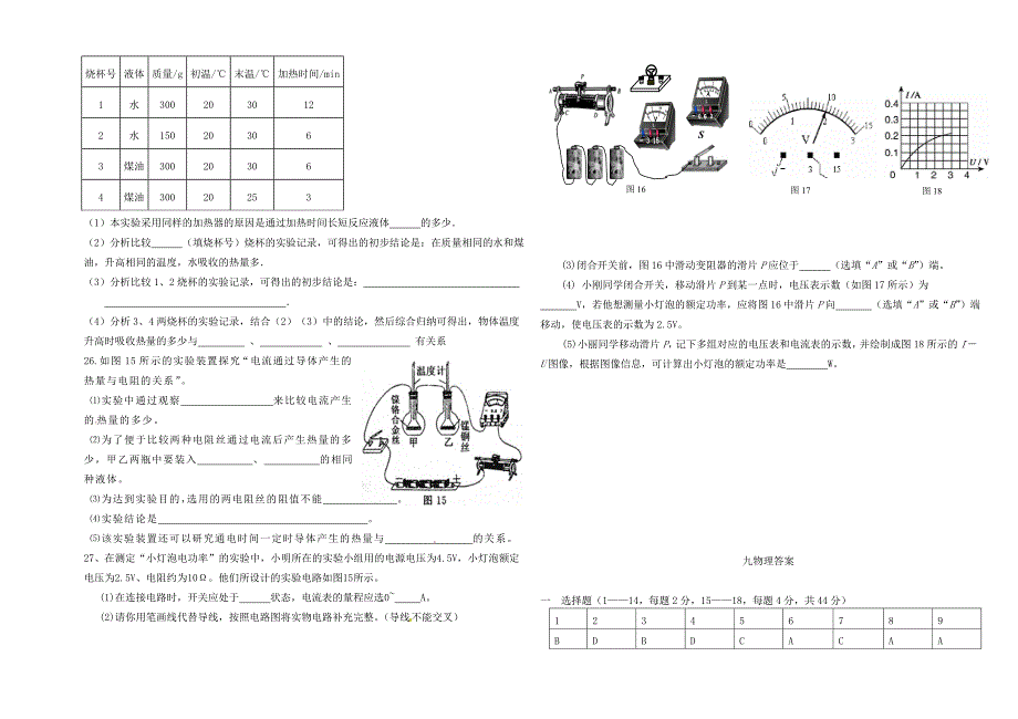 九年级物理全册 热学电学试题 沪科版_第4页