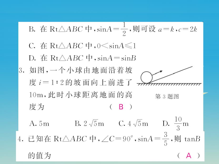 2018九年级数学下册 专项训练（四）锐角三角函数课件 （新版）湘教版_第2页