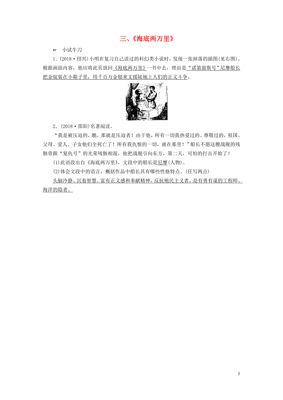 （广西专用）2019中考语文 常考名著分类集训3《海底两万里》_第1页