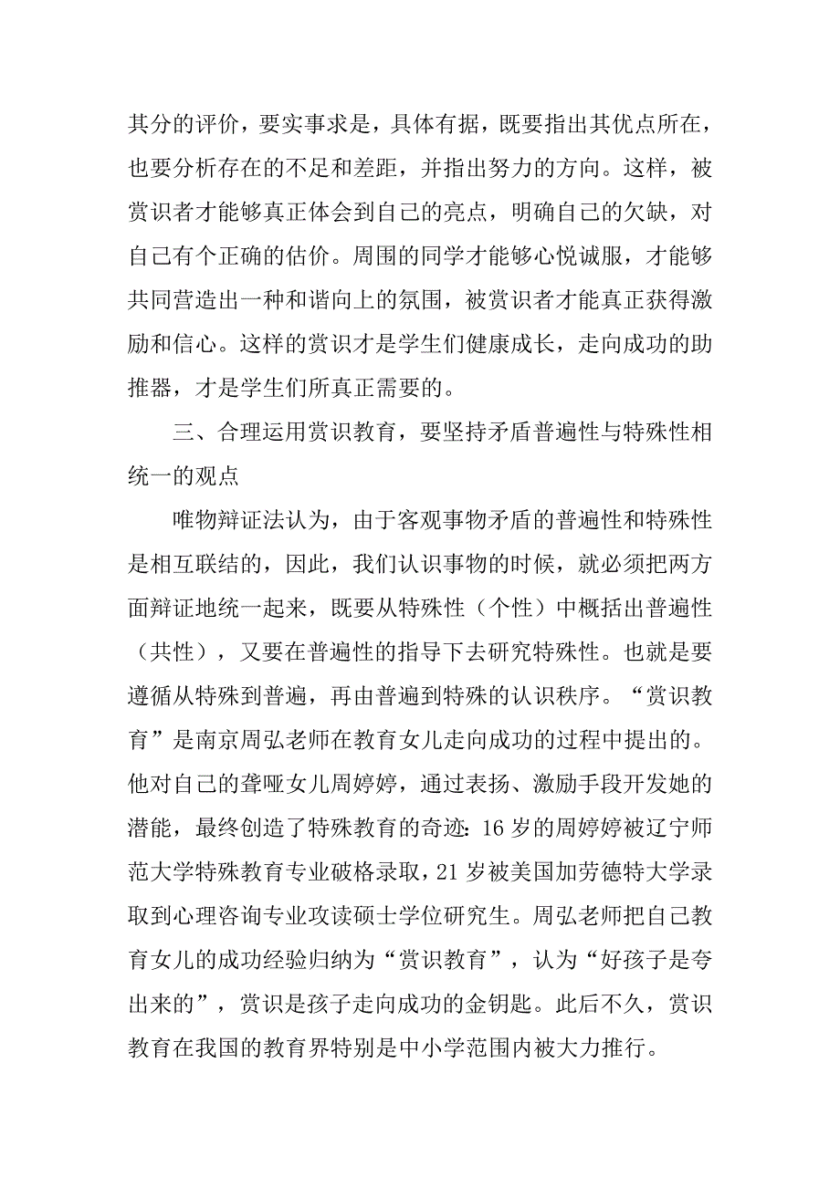 用矛盾分析法理性看待赏识教育的论文_第4页