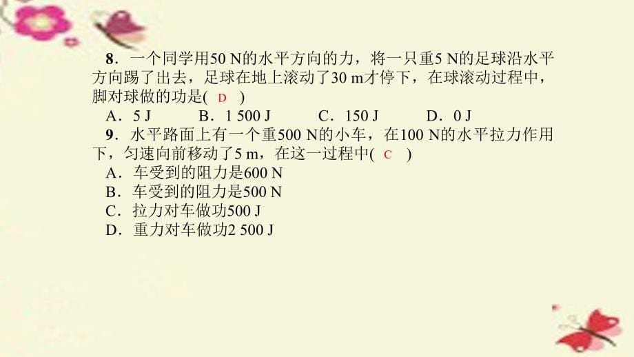 2018-2019学年八年级物理下册 11.1-11.2周周清课件 （新版）新人教版_第5页