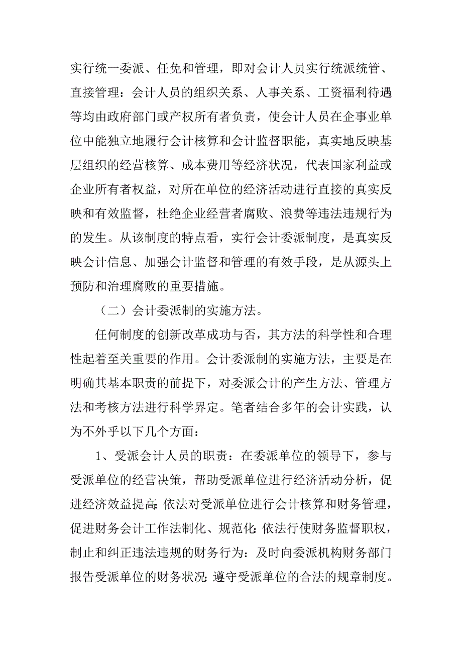 试论微观会计制度改革(1)的论文_第2页