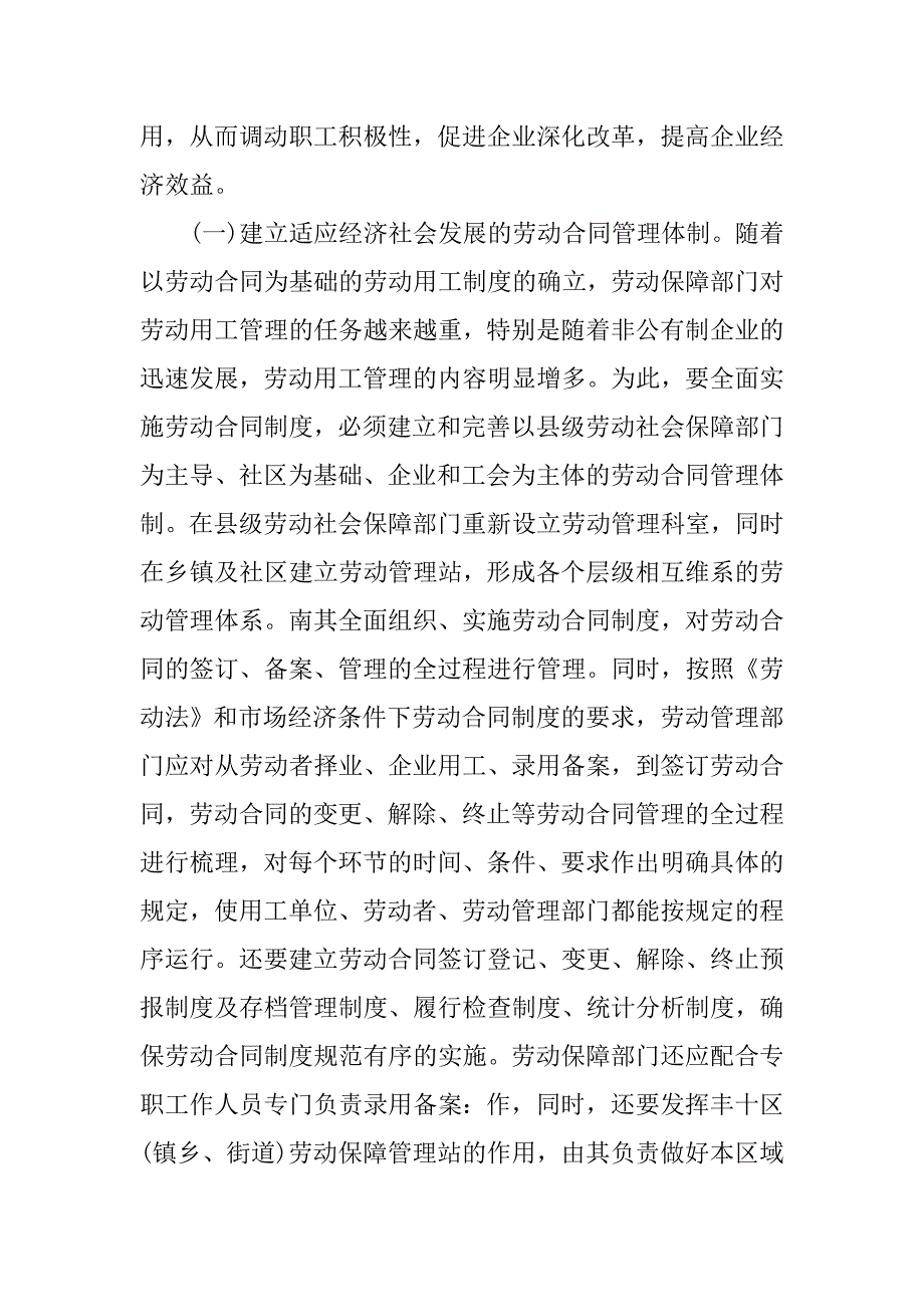 浅谈完善劳动合同制度构建和谐劳动关系的论文_第4页