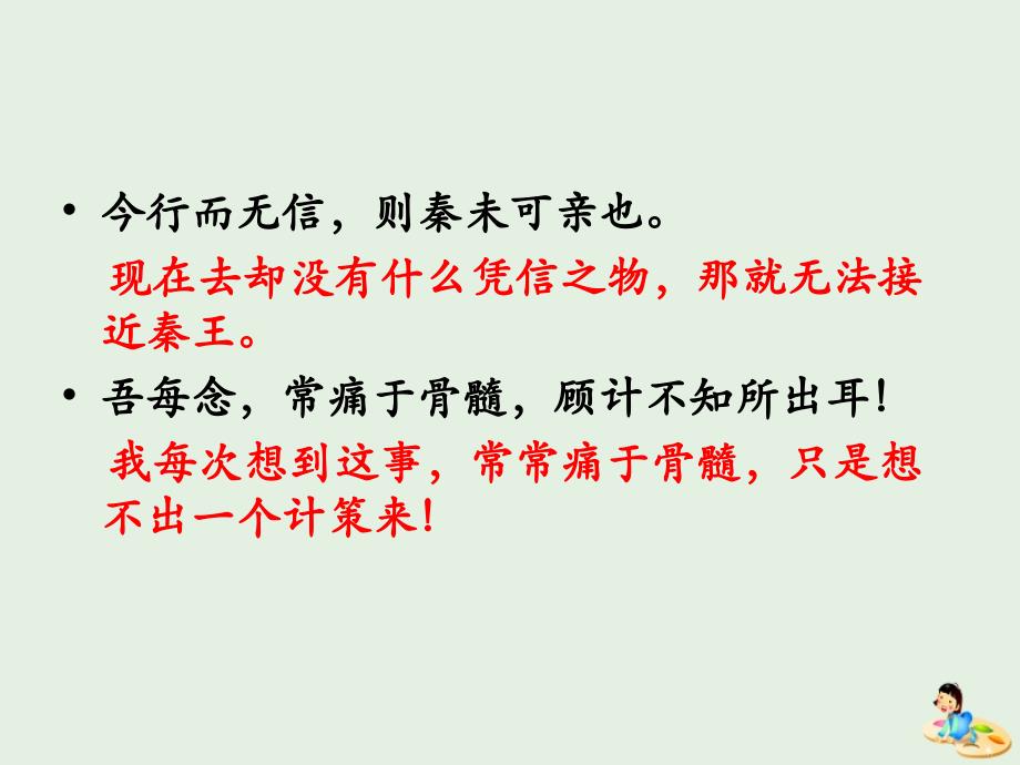 高中语文 5 荆轲刺秦王课件2 新人教版必修1_第3页