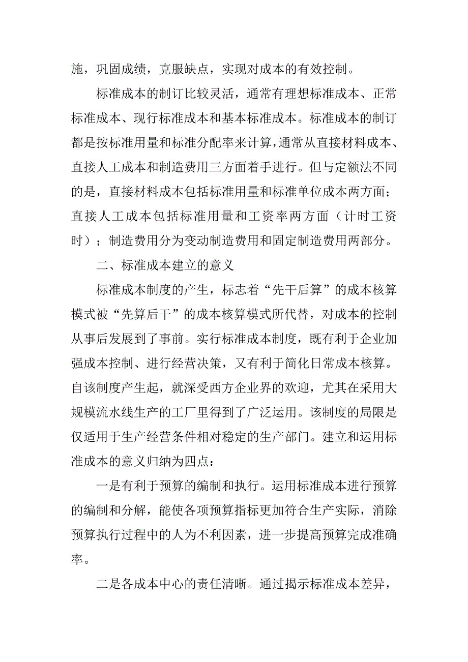 浅谈标准成本的建立的论文_第2页