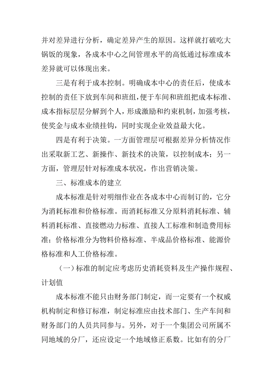 浅谈标准成本的建立的论文_第3页