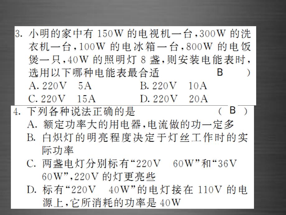 2018九年级物理全册 第18章 电功率综合测试卷课件 （新版）新人教版_第4页