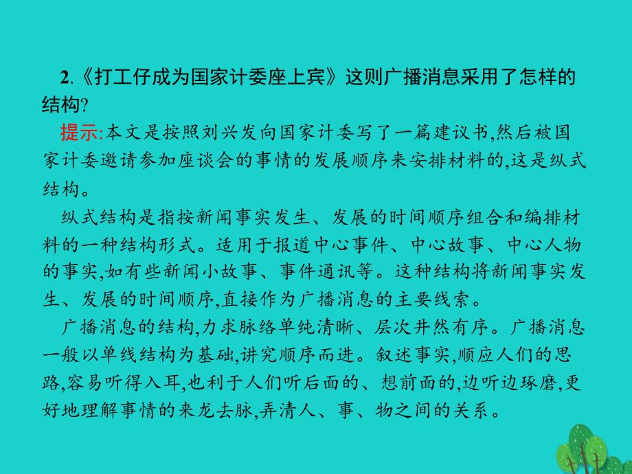 2018-2019学年高中语文 2.4 广播电视消息两篇课件 新人教版《新闻阅读与实践》_第4页