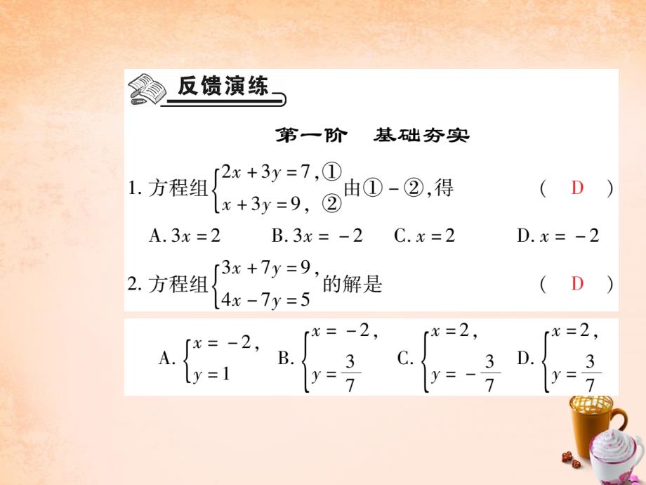 2018年七年级数学下册 第八章 二元一次方程组 8.2 消元法的综合应用（第3课时）课件 （新版）新人教版_第2页