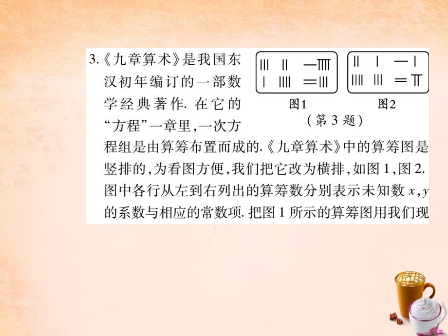 2018年七年级数学下册 第八章 二元一次方程组 8.2 消元法的综合应用（第3课时）课件 （新版）新人教版_第3页