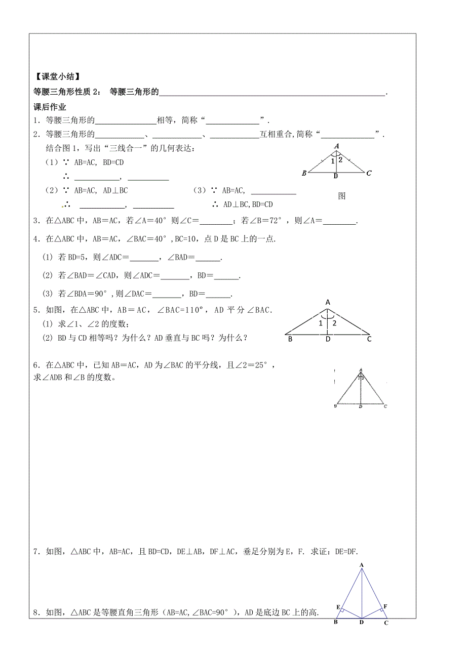 八年级数学上册 第13章第3节等腰三角形（第1课时）导学案 新人教版_第2页