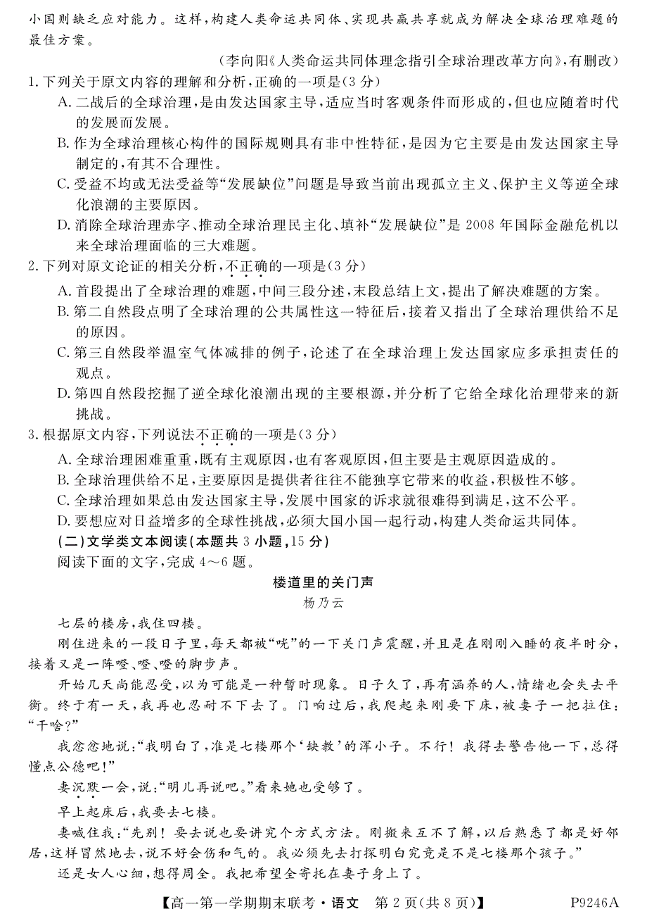 安徽省宣城市八校2018-2019学年高一语文上学期期末联考试题（pdf）_第2页