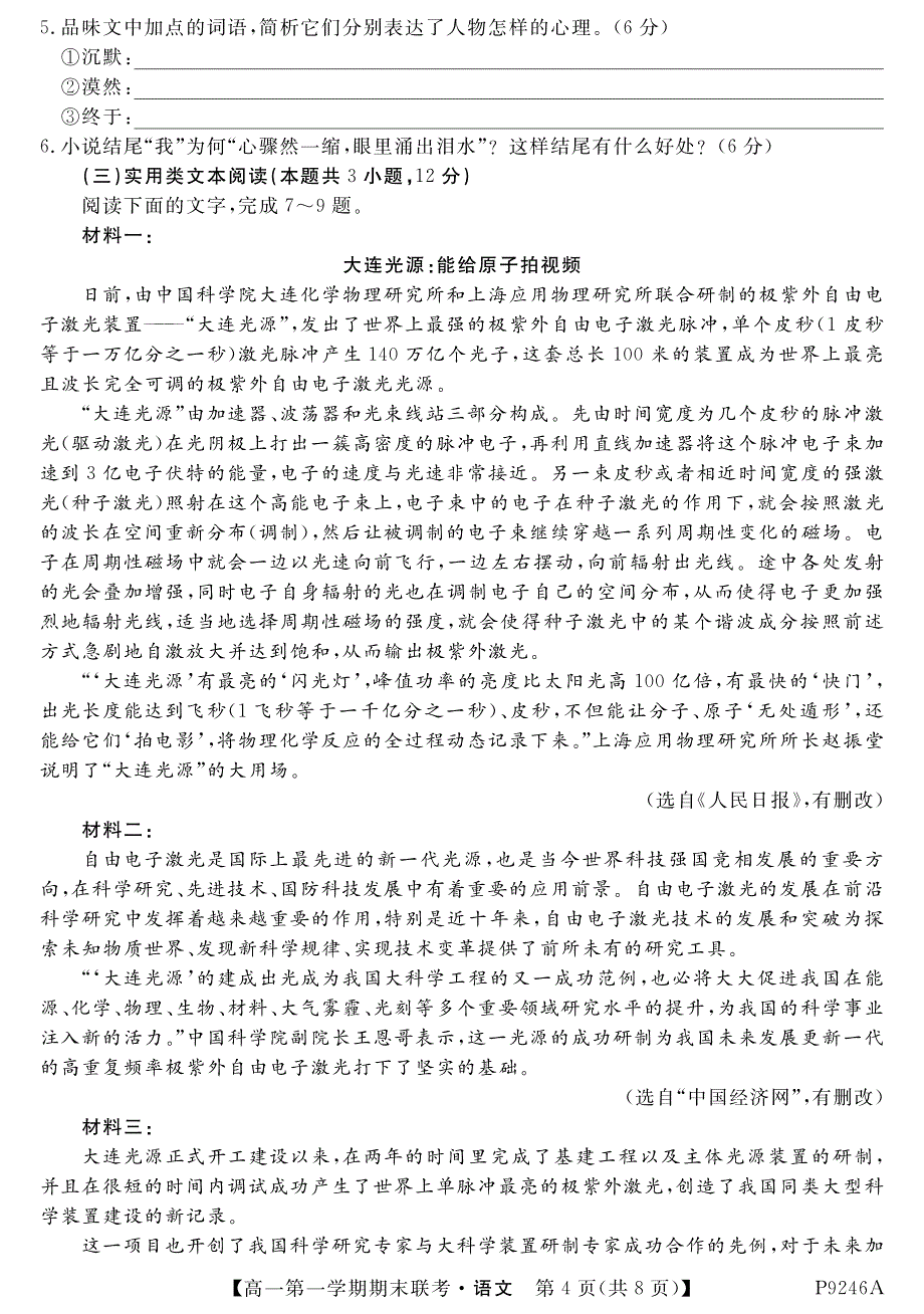 安徽省宣城市八校2018-2019学年高一语文上学期期末联考试题（pdf）_第4页