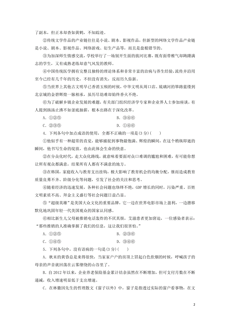 河北省安平县高一语文寒假作业3（实验班）_第2页