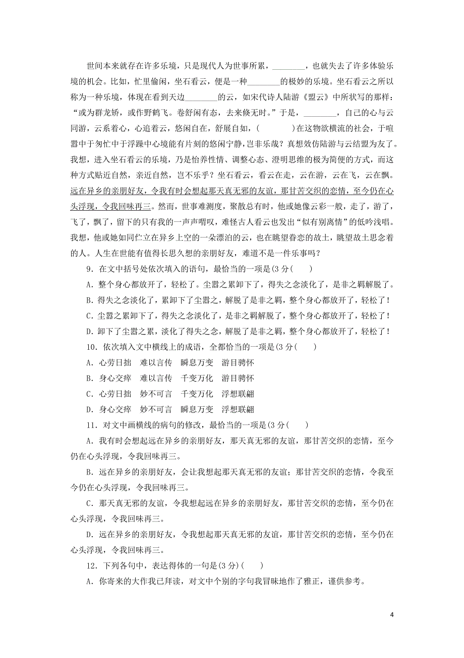 河北省安平县高一语文寒假作业3（实验班）_第4页