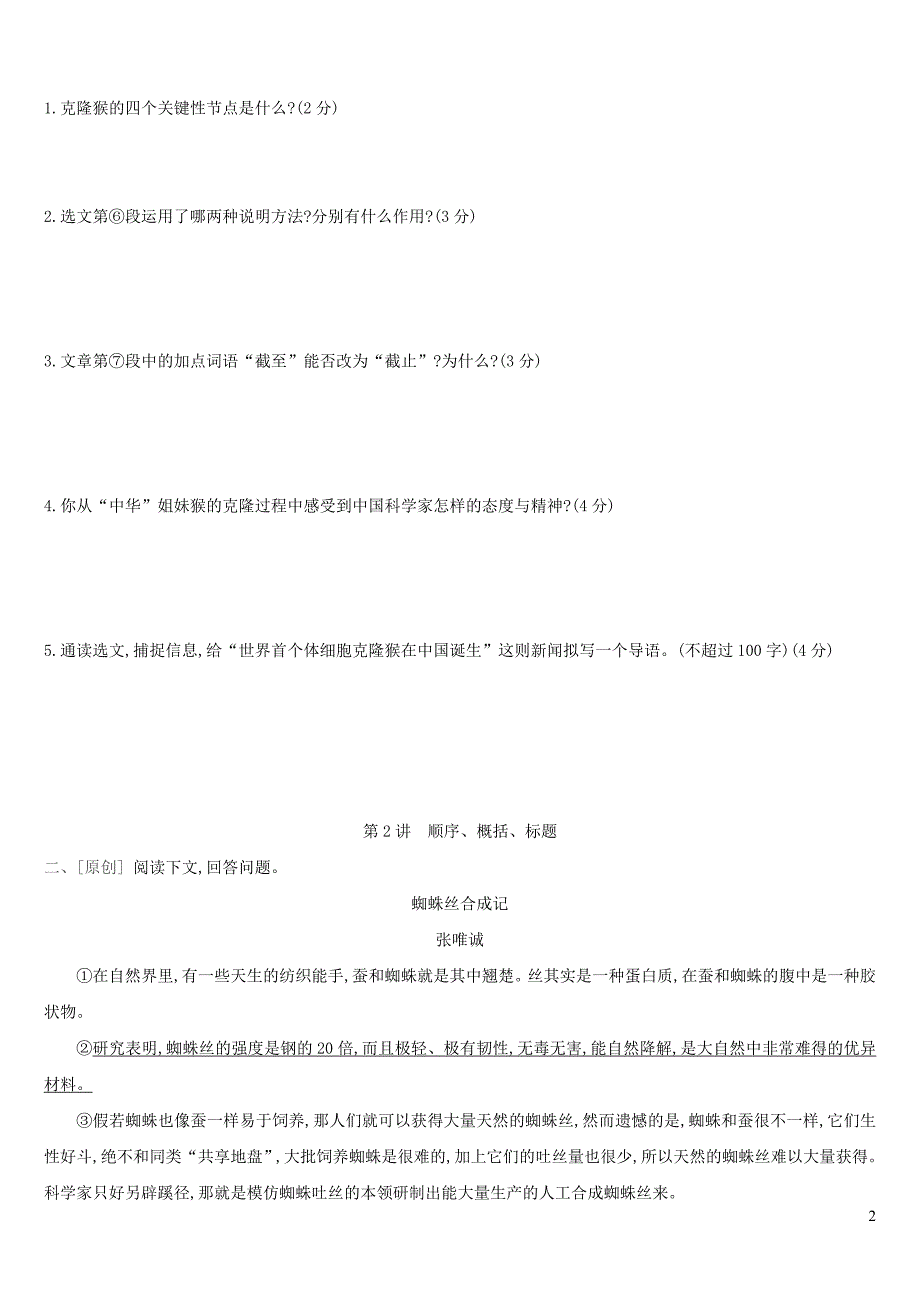 （江西专用）2019中考语文高分一轮 专题11 说明文阅读针对训练_第2页