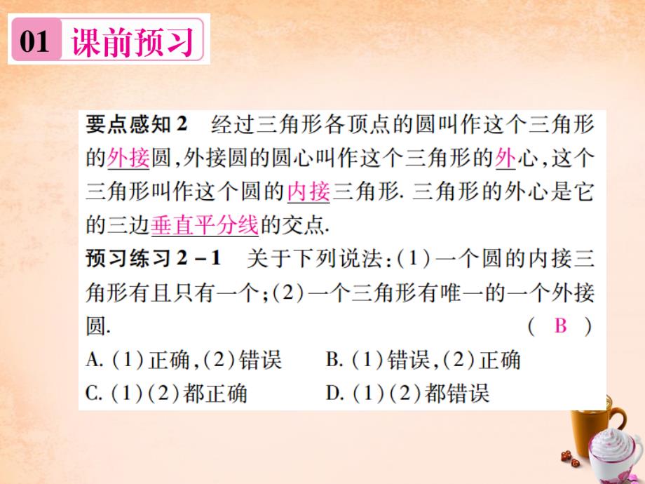 2018年春九年级数学下册 2.4 过不共线三点作圆课件 （新版）湘教版_第3页