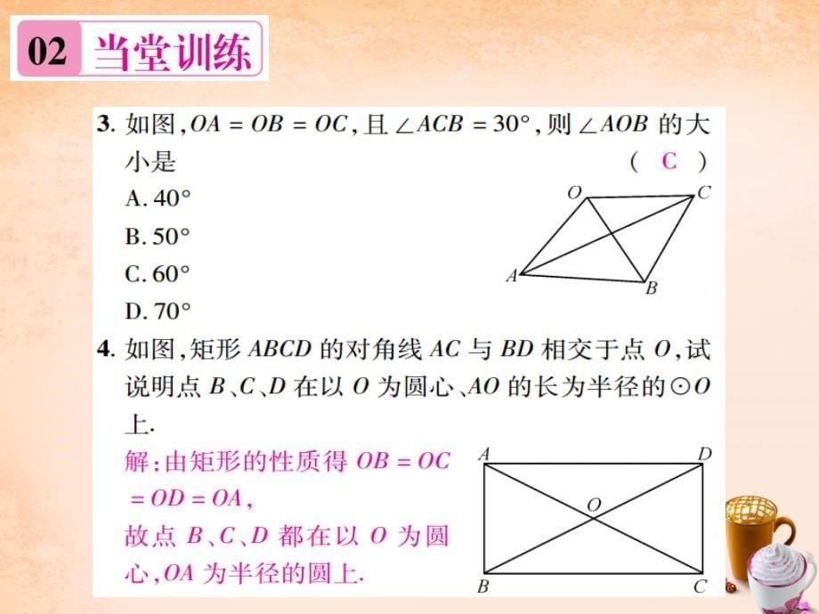 2018年春九年级数学下册 2.4 过不共线三点作圆课件 （新版）湘教版_第5页