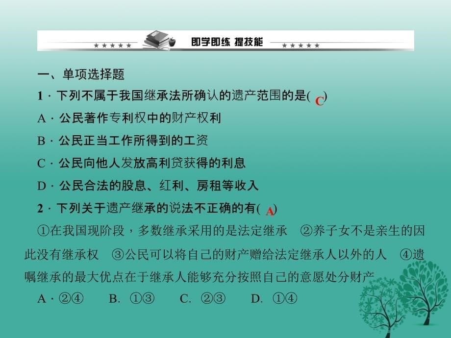 2018年春八年级政治下册 第三单元 第七课 第二框 财产留给谁课件 新人教版_第5页