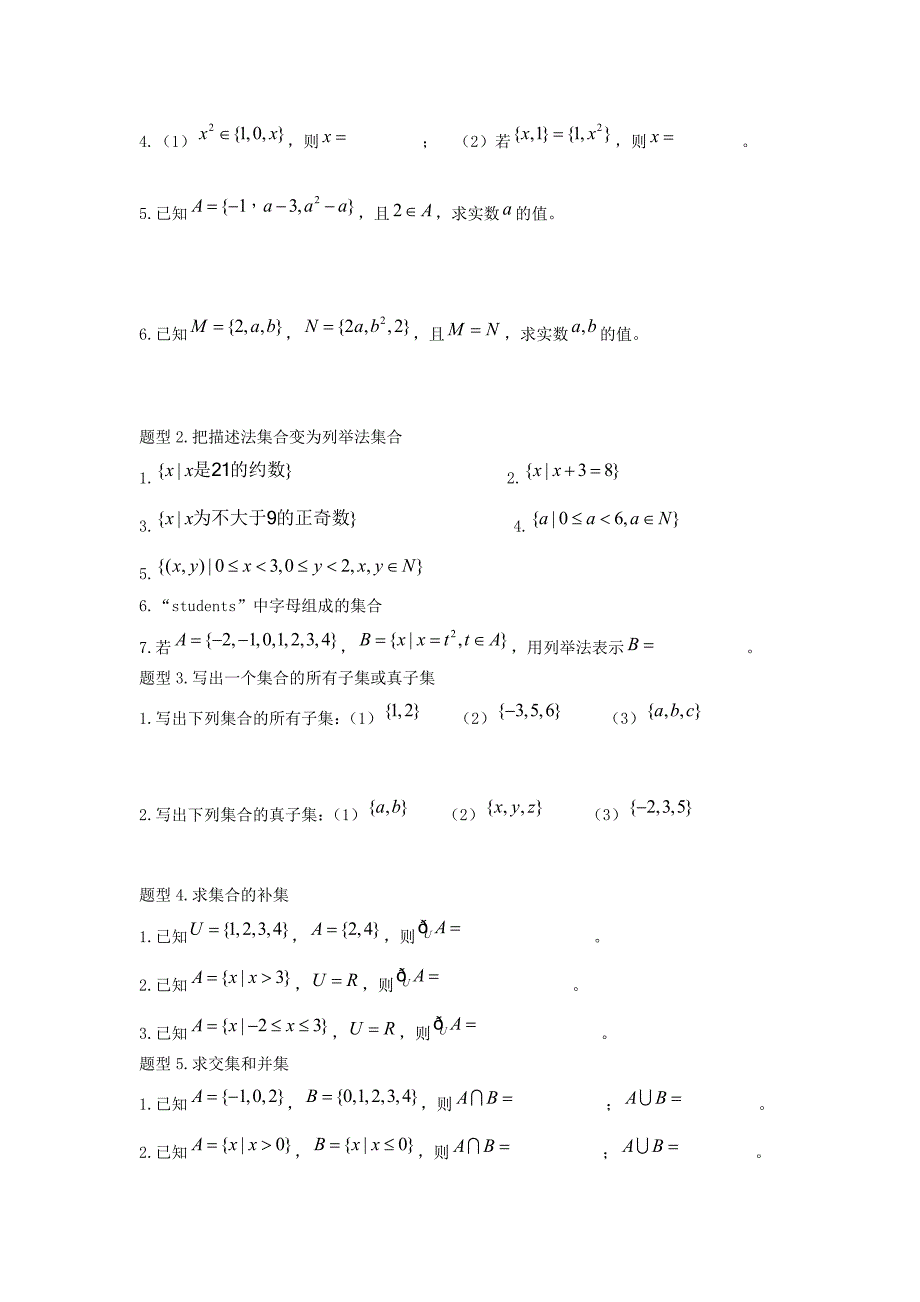 高中数学 集合 必会基础题型1_第2页