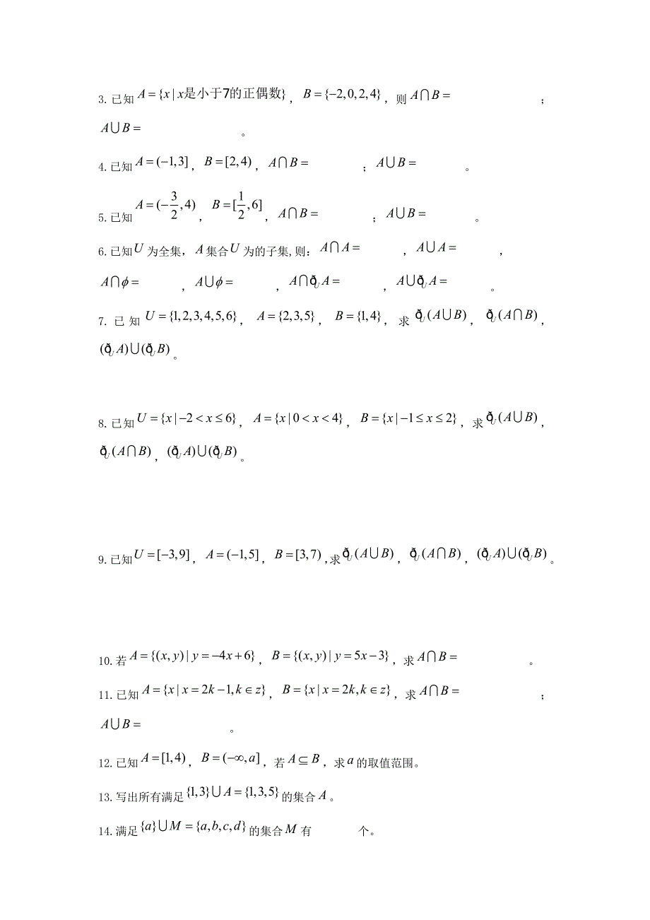 高中数学 集合 必会基础题型1_第3页